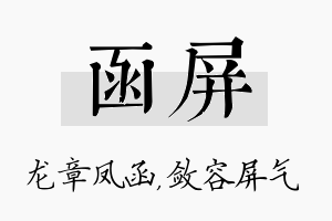 函屏名字的寓意及含义