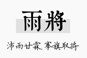 雨将名字的寓意及含义