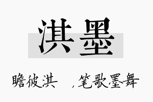 淇墨名字的寓意及含义