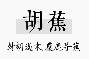 胡蕉名字的寓意及含义