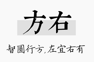 方右名字的寓意及含义