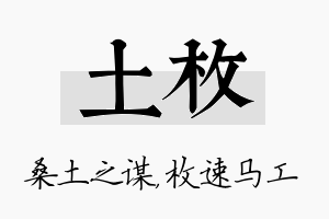 土枚名字的寓意及含义