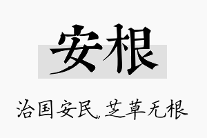 安根名字的寓意及含义