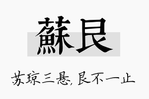 苏艮名字的寓意及含义