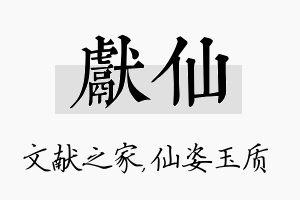 献仙名字的寓意及含义