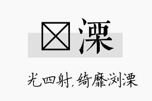 燚溧名字的寓意及含义