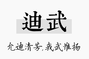 迪武名字的寓意及含义