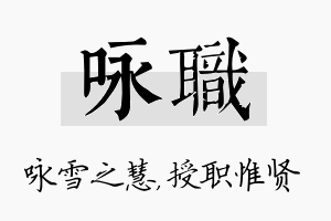 咏职名字的寓意及含义