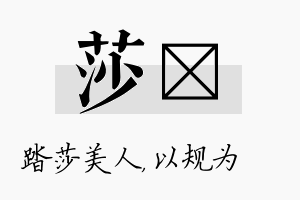 莎瑱名字的寓意及含义