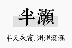 半灏名字的寓意及含义