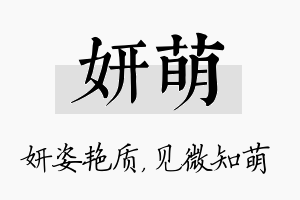 妍萌名字的寓意及含义