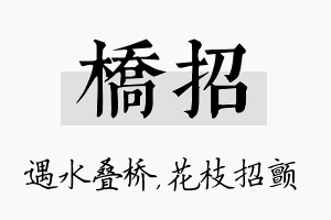 桥招名字的寓意及含义