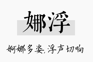 娜浮名字的寓意及含义