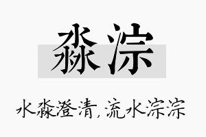 淼淙名字的寓意及含义