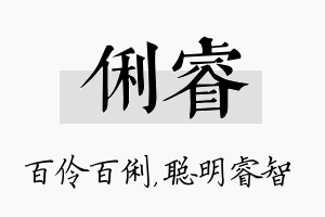 俐睿名字的寓意及含义