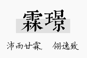 霖璟名字的寓意及含义