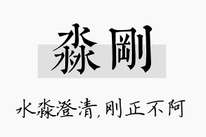 淼刚名字的寓意及含义