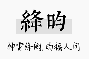 绛昀名字的寓意及含义