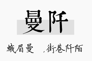 曼阡名字的寓意及含义