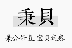 秉贝名字的寓意及含义