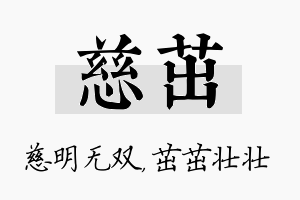 慈茁名字的寓意及含义