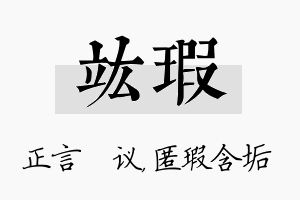 竑瑕名字的寓意及含义