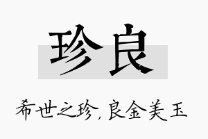 珍良名字的寓意及含义