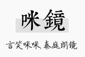 咪镜名字的寓意及含义