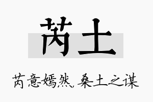 芮土名字的寓意及含义