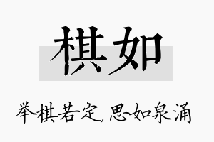 棋如名字的寓意及含义