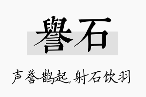 誉石名字的寓意及含义