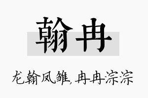 翰冉名字的寓意及含义