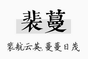 裴蔓名字的寓意及含义