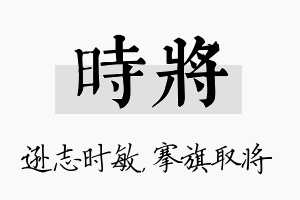 时将名字的寓意及含义