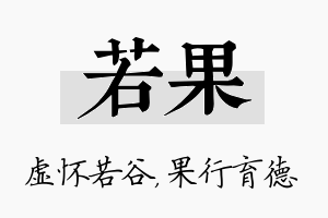 若果名字的寓意及含义