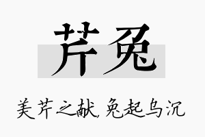 芹兔名字的寓意及含义