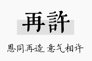 再许名字的寓意及含义