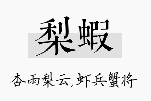 梨虾名字的寓意及含义