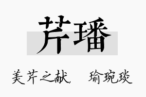 芹璠名字的寓意及含义