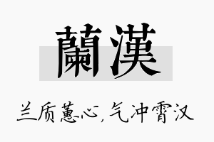 兰汉名字的寓意及含义