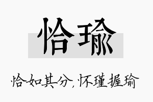 恰瑜名字的寓意及含义