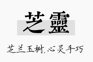 芝灵名字的寓意及含义