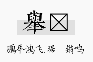 举瑀名字的寓意及含义