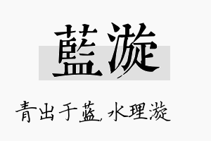 蓝漩名字的寓意及含义