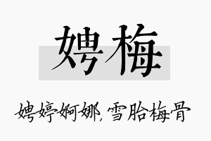 娉梅名字的寓意及含义