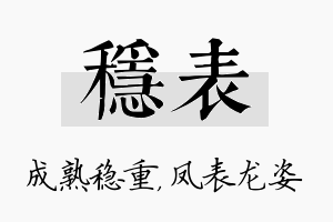 稳表名字的寓意及含义