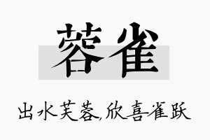 蓉雀名字的寓意及含义