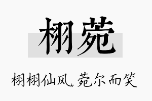 栩菀名字的寓意及含义