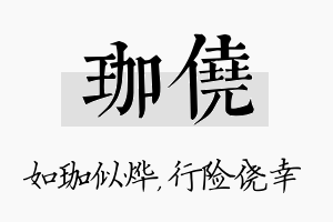 珈侥名字的寓意及含义