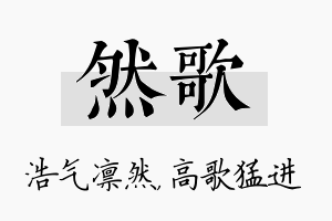 然歌名字的寓意及含义